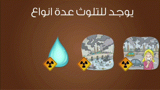 Imad Ilyas rayan - 2AC - La pollution - R