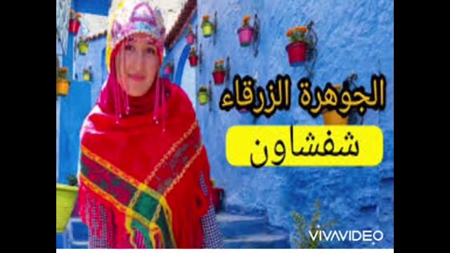 Mouad - 2AC - Chefchaouen - R