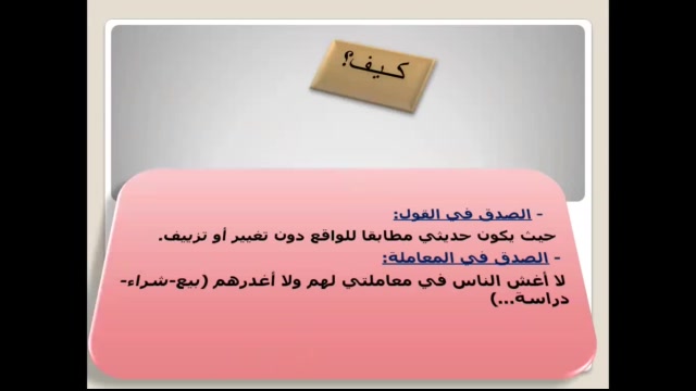 Wijdane - CE5 - La vérité - N