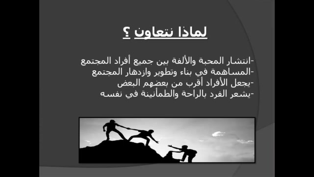 Hamza - 2AC - L'entraide - R