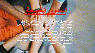 Ikhlass Zianab Malak - Droits et Devoirs - N