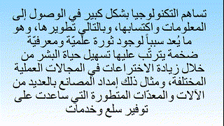 Rana et Rania ‐ 1AC - Technologie - R