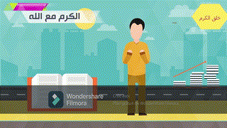 Hibat Allah - 2AC - La générosité - R